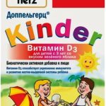 Доппельгерц Киндер Витамин D3