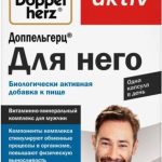 Доппельгерц актив Для него