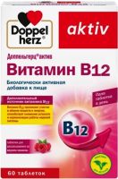 Доппельгерц актив Витамин В12