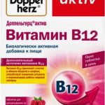 Доппельгерц актив Витамин В12
