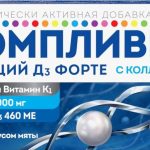 Компливит кальций Д3 форте с коллагеном