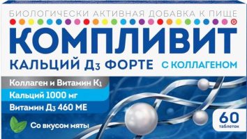 Компливит кальций Д3 форте с коллагеном