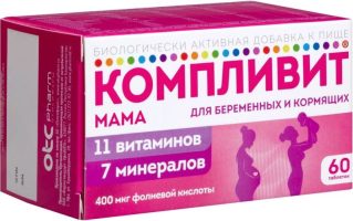 Компливит Мама