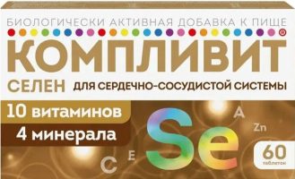 Компливит Селен