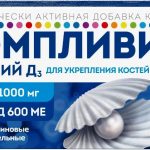 Компливит Кальций Д3 (бад)