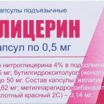 Нитроглицерин (капсулы)