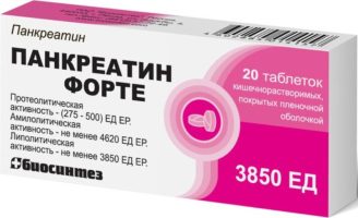Панкреатин Форте