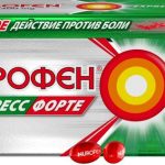 Нурофен Экспресс Форте