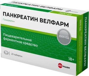 Панкреатин Велфарм