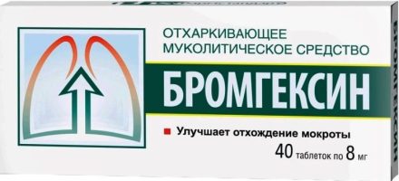 Бромгексин