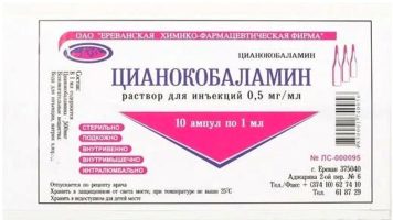 Витамин B12 Ереванский