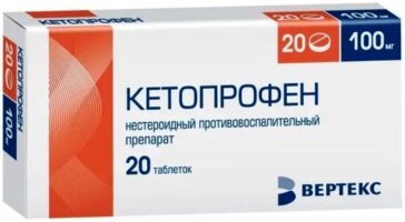 Кетопрофен-Вертекс таблетки