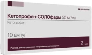 Кетопрофен-Солофарм