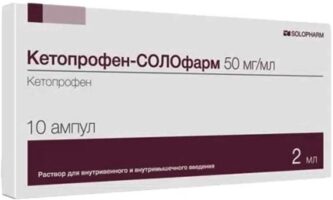 Кетопрофен-Солофарм