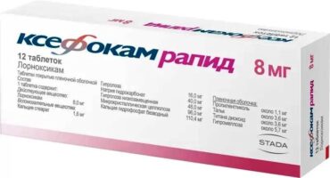 Ксефокам Рапид