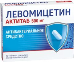 Левомицетин Актитаб