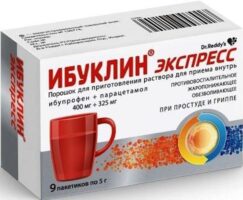 Ибуклин Экспресс