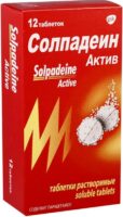 Солпадеин Актив