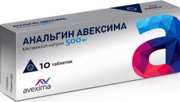 Анальгин Авексима