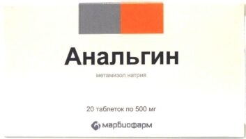 Анальгин Марбиофарм