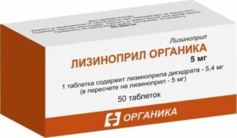Лизиноприл-Органика