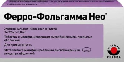 Ферро-фольгамма НЕО
