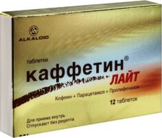 Каффетин Лайт