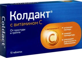 Колдакт с витамином C