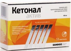Кетонал Актив