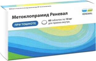 Метоклопрамид Реневал