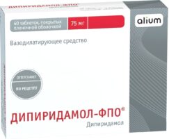 Дипиридамол-ФПО