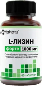 L-лизин форте витасайнс