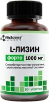 L-лизин форте витасайнс