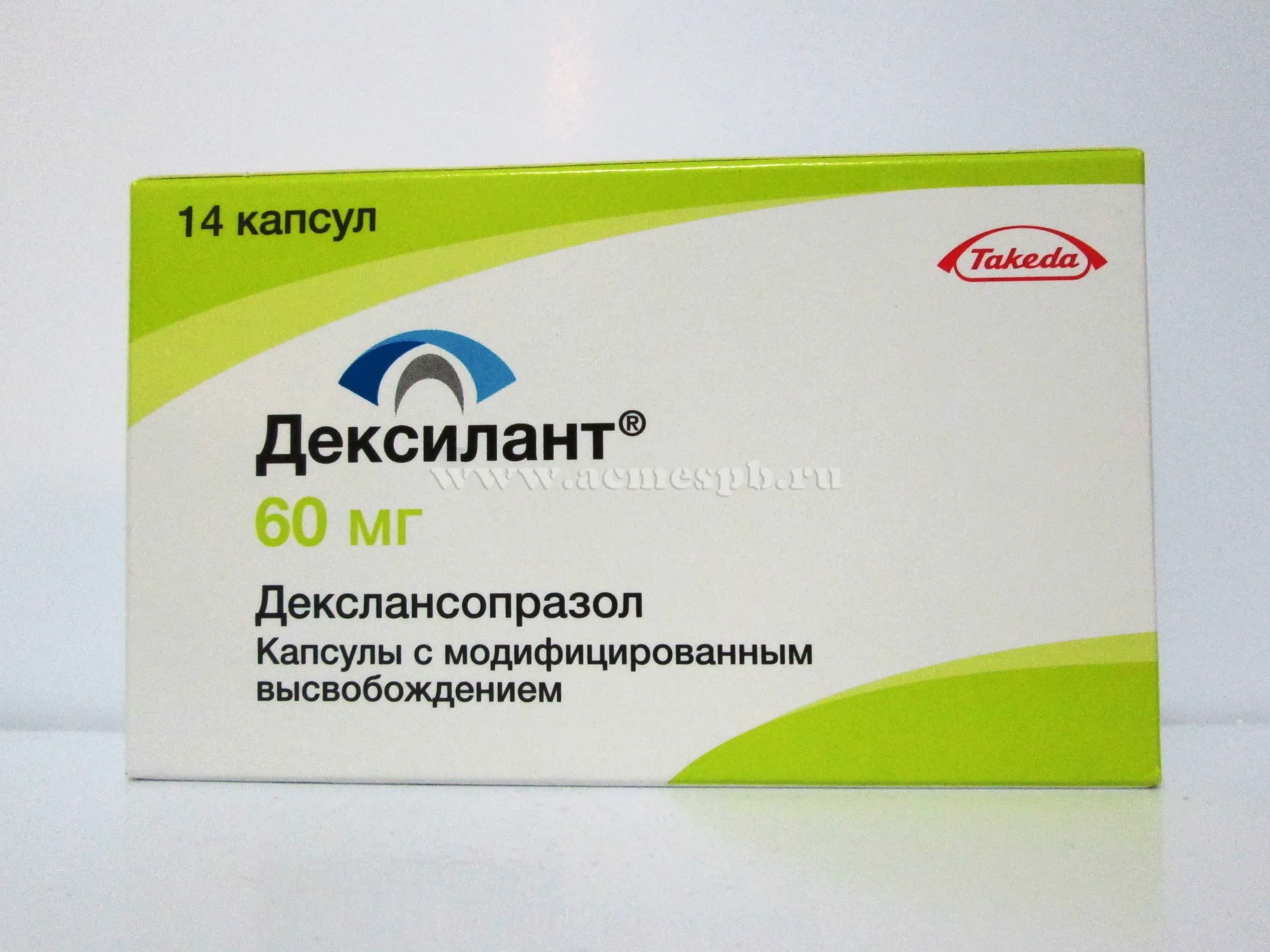 Купить Дексилант 30 Мг Москва